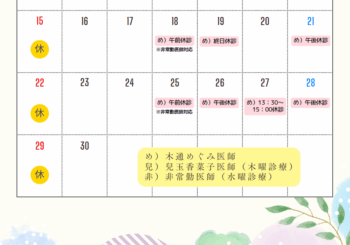 小児科休診のお知らせ（6月）